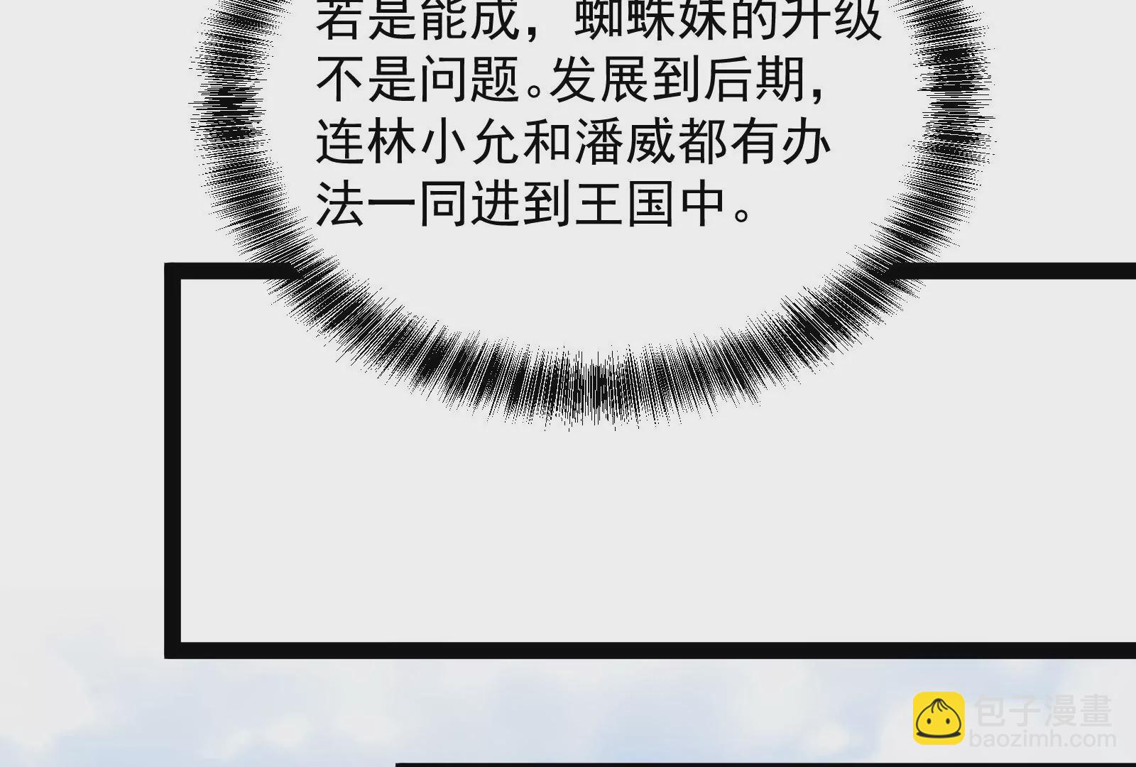 古神遊戲 - 第86話 信仰！一舉三得的選擇(2/3) - 8